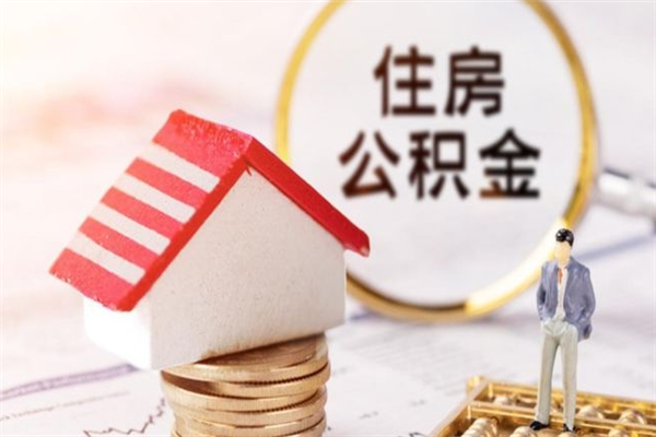 福鼎公积金封存期间能取吗（住房公积金封存中可以取吗?）